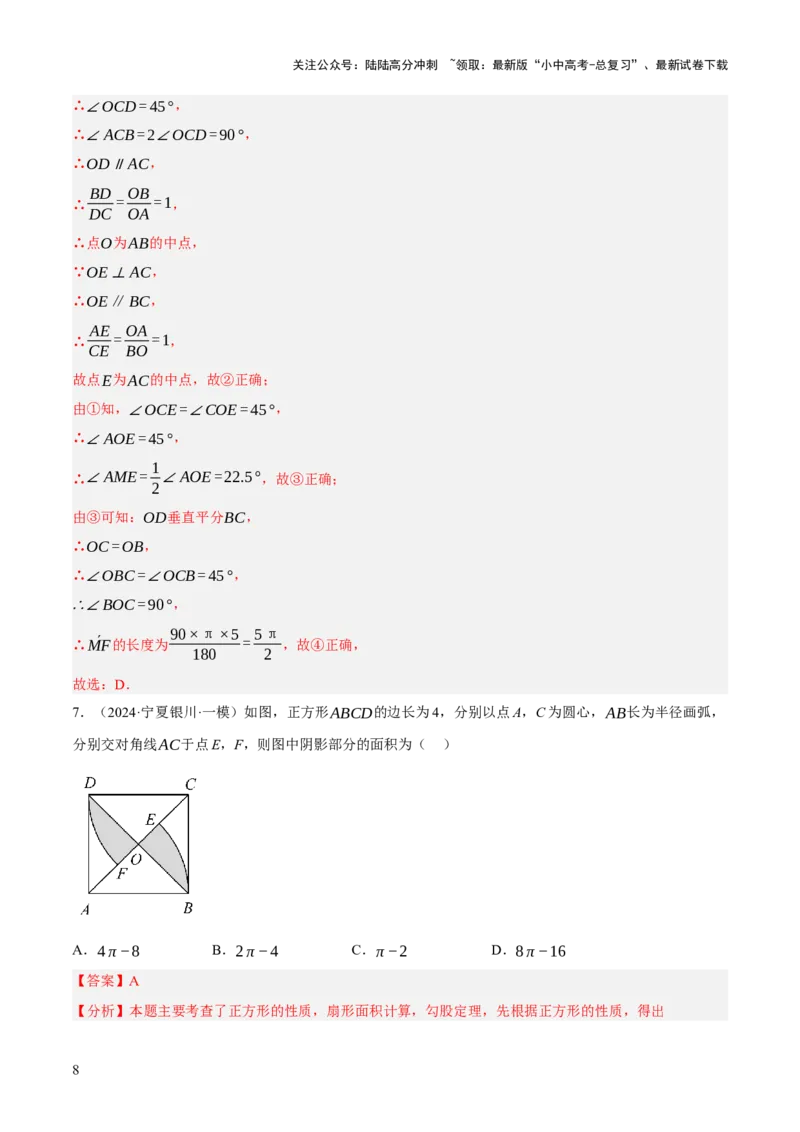 第11讲圆中的计算（压轴题）（解析版）_02中考总复习（2026版更新中）_02-数学-中考总复习_2025中考复习资料_2025中考二轮课件ppt+讲义+练习数学_测试