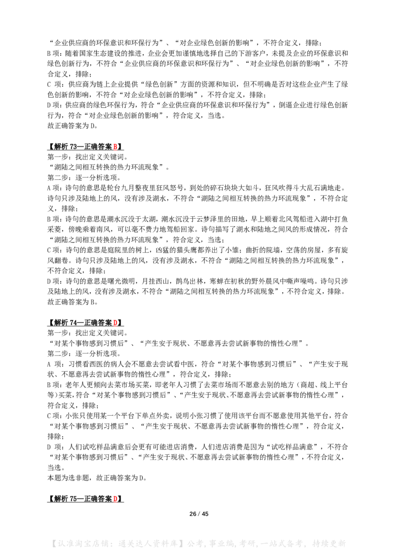 2024年天津市公务员录用考试《行测》答案+解析_34省+国考真题_34省考+国考pdf版推荐用这个版本_34省行测+申论真题pdf推荐用这个版本_天津公务员考试真题pdf版_答案及解析