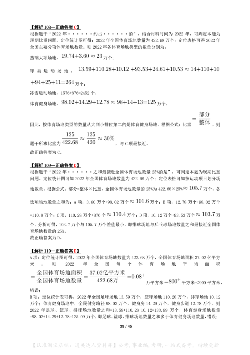 2024年天津市公务员录用考试《行测》答案+解析_34省+国考真题_34省考+国考pdf版推荐用这个版本_34省行测+申论真题pdf推荐用这个版本_天津公务员考试真题pdf版_答案及解析