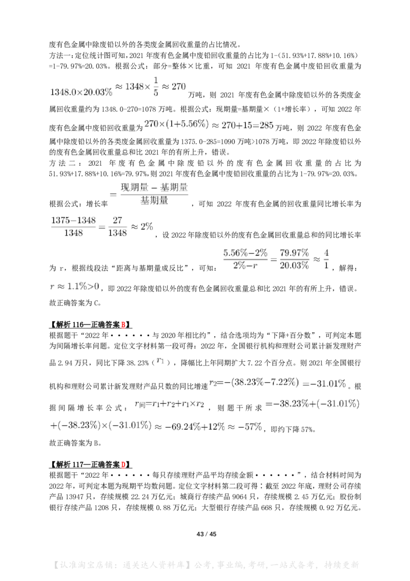 2024年天津市公务员录用考试《行测》答案+解析_34省+国考真题_34省考+国考pdf版推荐用这个版本_34省行测+申论真题pdf推荐用这个版本_天津公务员考试真题pdf版_答案及解析