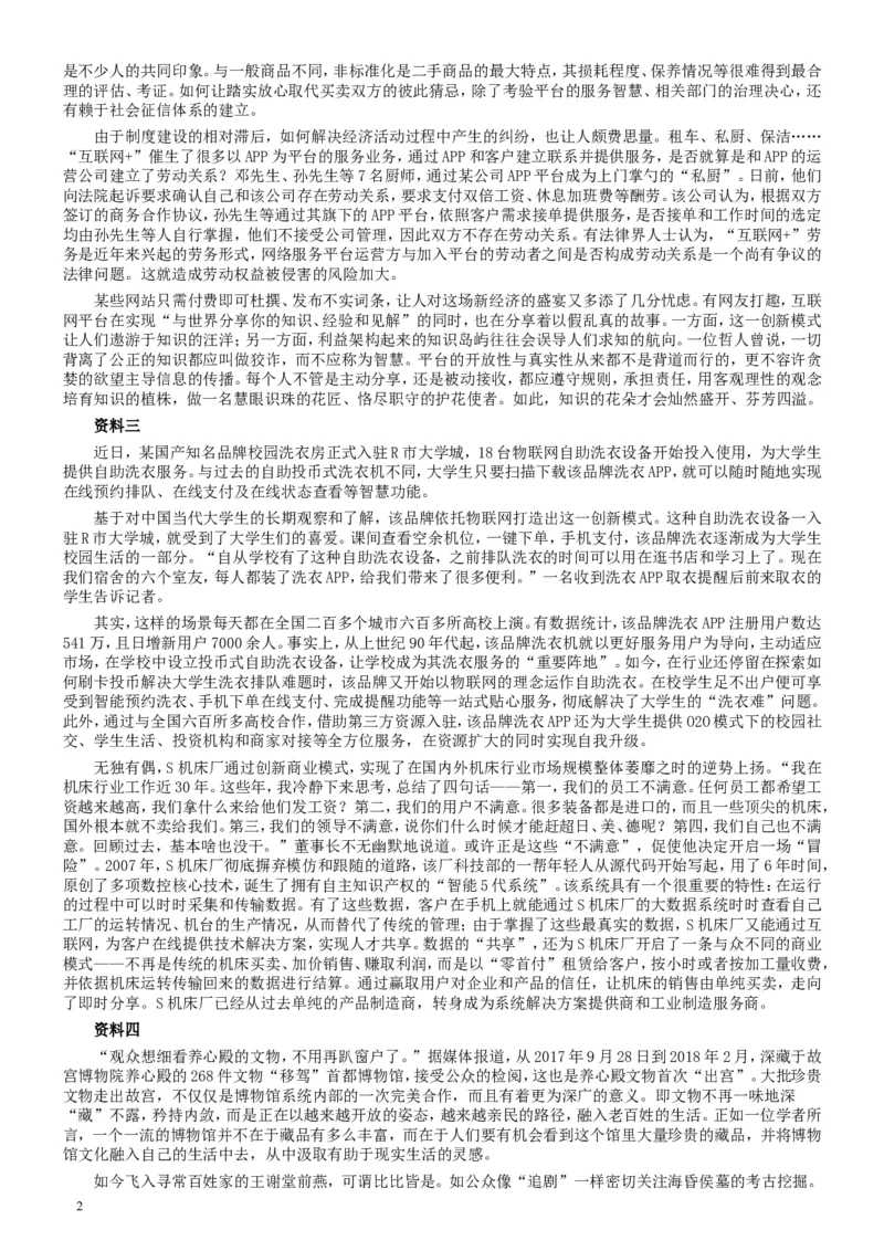2018年421联考《申论》真题（湖北卷）及参考答案_34省+国考真题_此文件夹为word版,不推荐使用_此word版为,不推荐使用_此word版为,不推荐使用