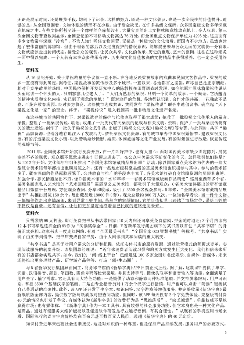 2018年421联考《申论》真题（湖北卷）及参考答案_34省+国考真题_此文件夹为word版,不推荐使用_此word版为,不推荐使用_此word版为,不推荐使用