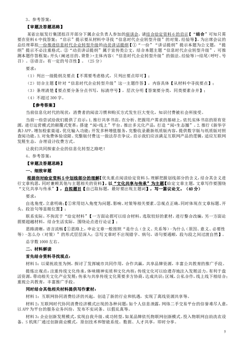 2018年421联考《申论》真题（湖北卷）及参考答案_34省+国考真题_此文件夹为word版,不推荐使用_此word版为,不推荐使用_此word版为,不推荐使用