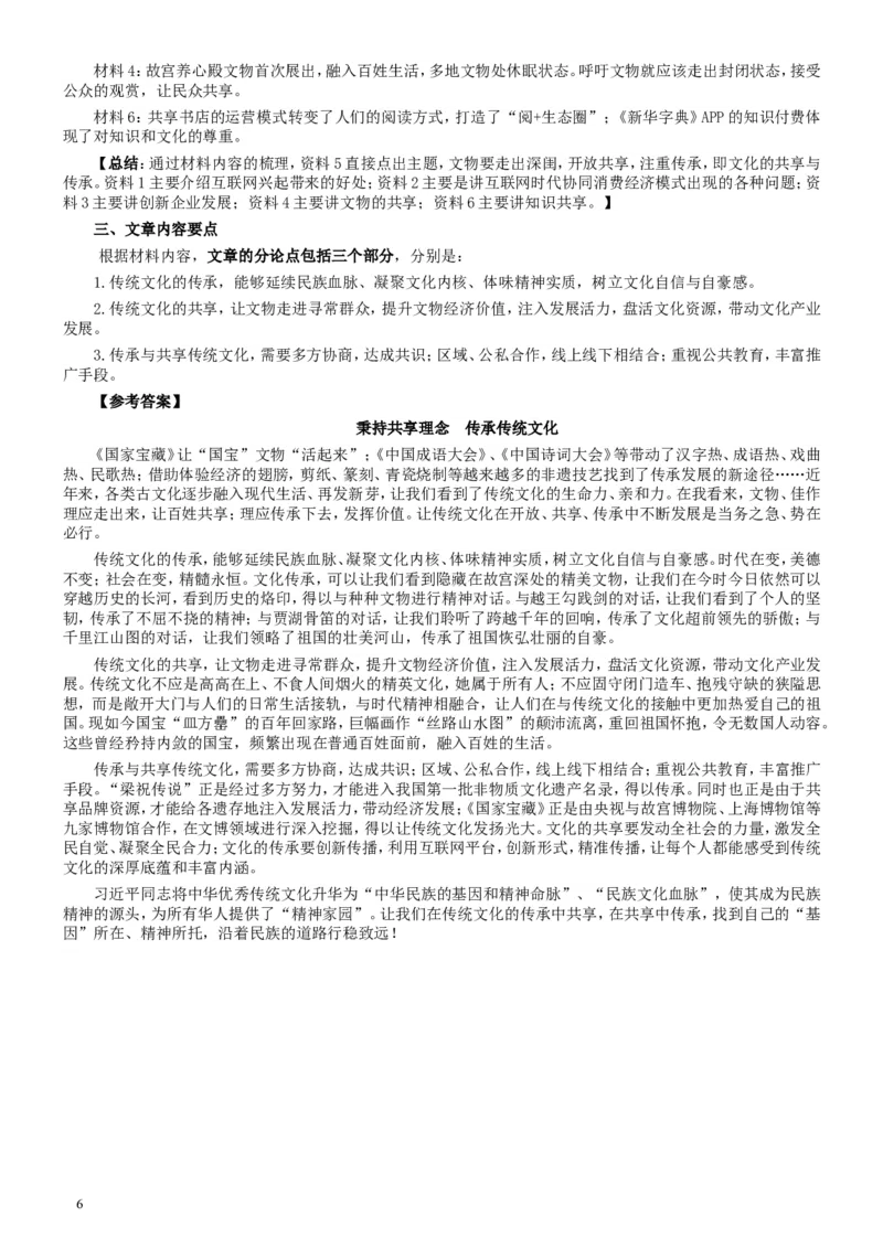 2018年421联考《申论》真题（湖北卷）及参考答案_34省+国考真题_此文件夹为word版,不推荐使用_此word版为,不推荐使用_此word版为,不推荐使用