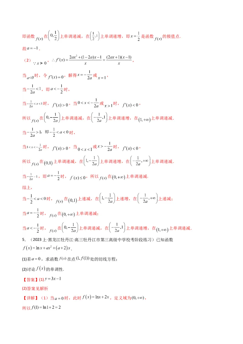 专题03利用导函数图象研究函数的单调性问题（含参讨论问题）(典型题型归类训练)(解析版）_2.2025数学总复习_2024年新高考资料_3.2024专项复习_一元函数的导数及其应用