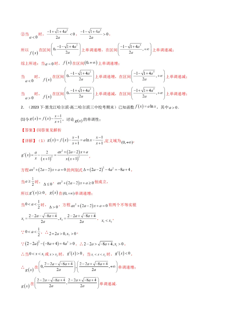 专题03利用导函数图象研究函数的单调性问题（含参讨论问题）(典型题型归类训练)(解析版）_2.2025数学总复习_2024年新高考资料_3.2024专项复习_一元函数的导数及其应用