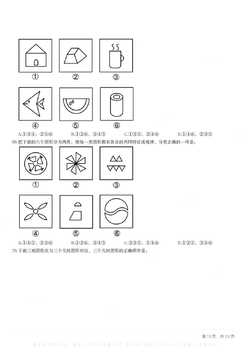 2025年新疆公务员录用考试《行测》试题_34省+国考真题_34省考+国考pdf版推荐用这个版本_34省行测+申论真题pdf推荐用这个版本_新疆公务员考试真题pdf版_题目