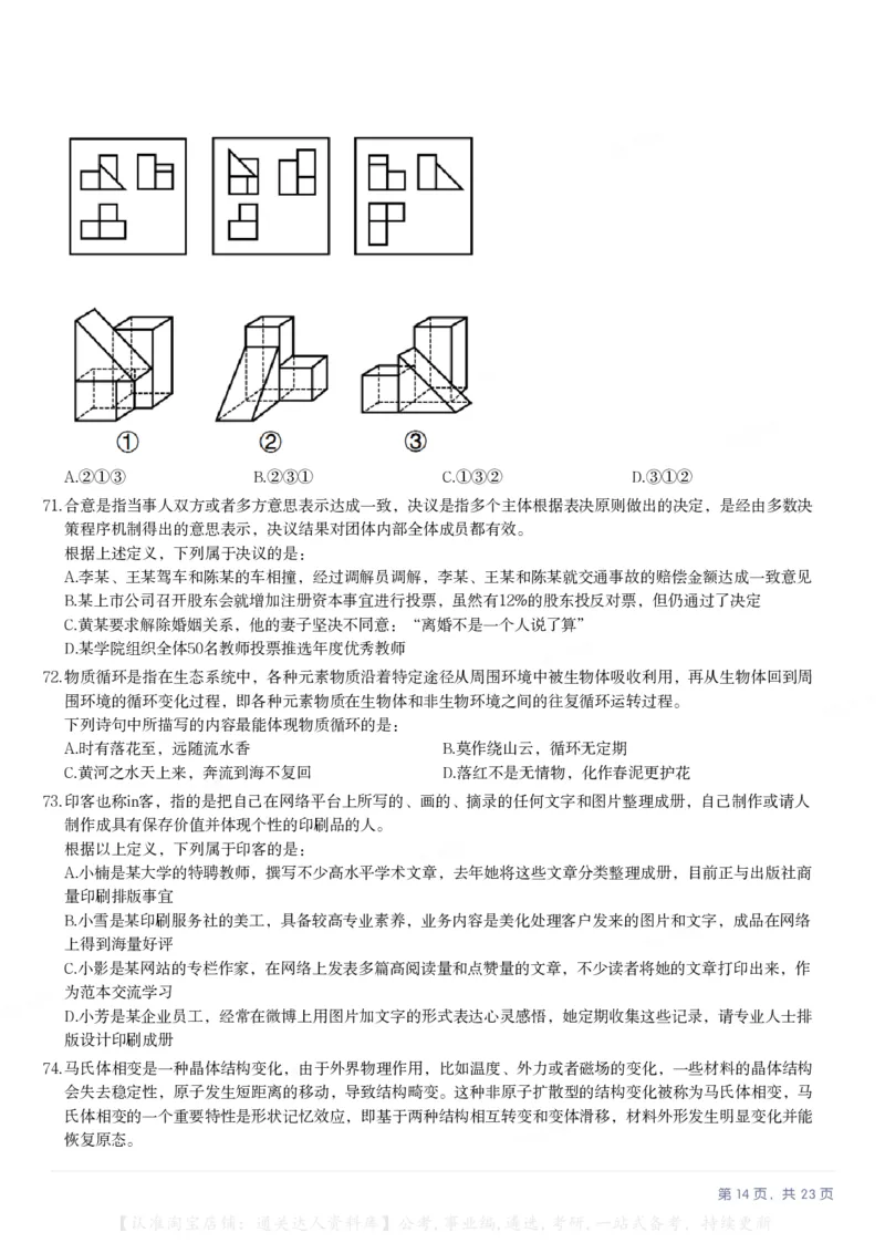 2025年新疆公务员录用考试《行测》试题_34省+国考真题_34省考+国考pdf版推荐用这个版本_34省行测+申论真题pdf推荐用这个版本_新疆公务员考试真题pdf版_题目