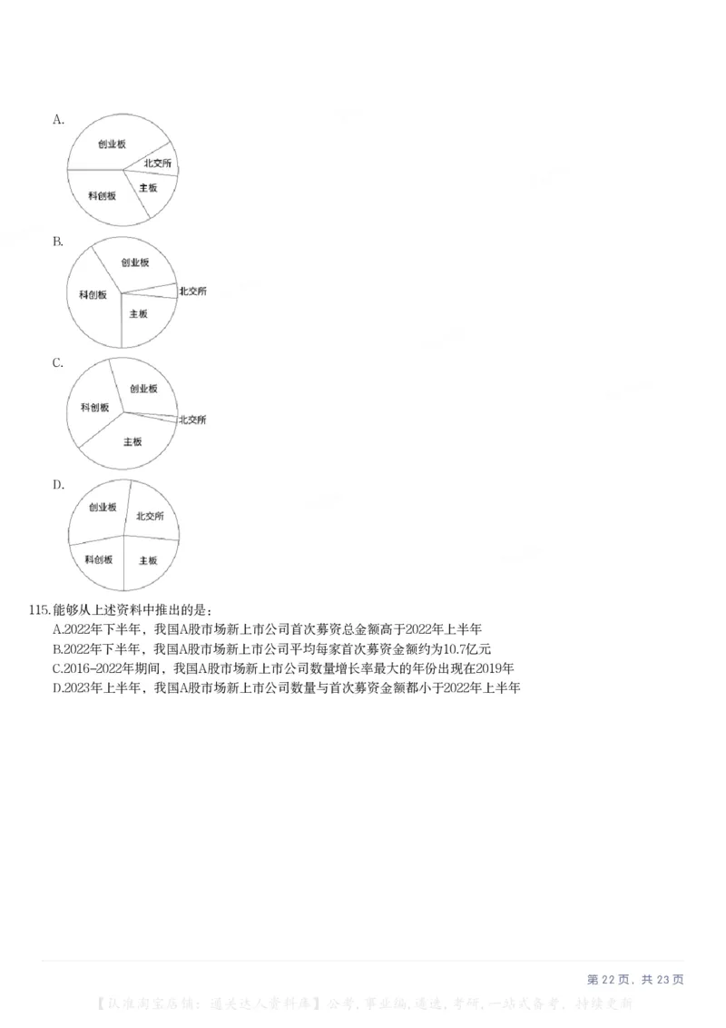 2025年新疆公务员录用考试《行测》试题_34省+国考真题_34省考+国考pdf版推荐用这个版本_34省行测+申论真题pdf推荐用这个版本_新疆公务员考试真题pdf版_题目
