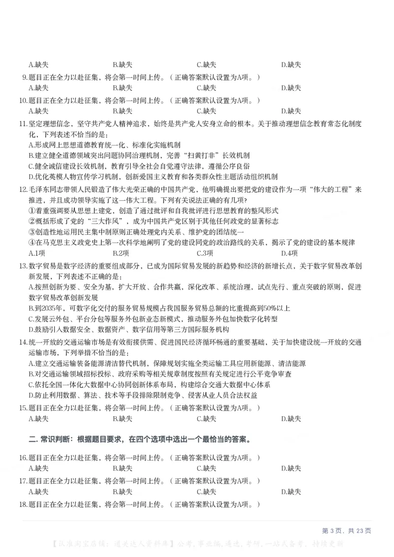 2025年新疆公务员录用考试《行测》试题_34省+国考真题_34省考+国考pdf版推荐用这个版本_34省行测+申论真题pdf推荐用这个版本_新疆公务员考试真题pdf版_题目