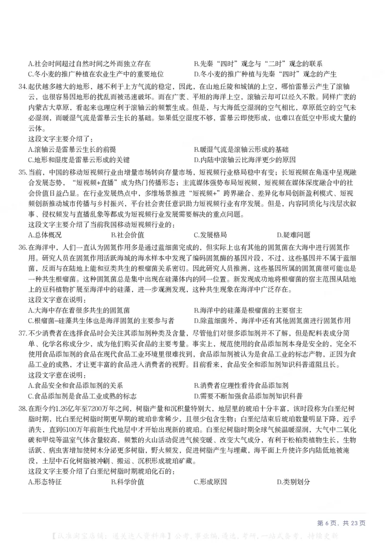 2025年新疆公务员录用考试《行测》试题_34省+国考真题_34省考+国考pdf版推荐用这个版本_34省行测+申论真题pdf推荐用这个版本_新疆公务员考试真题pdf版_题目