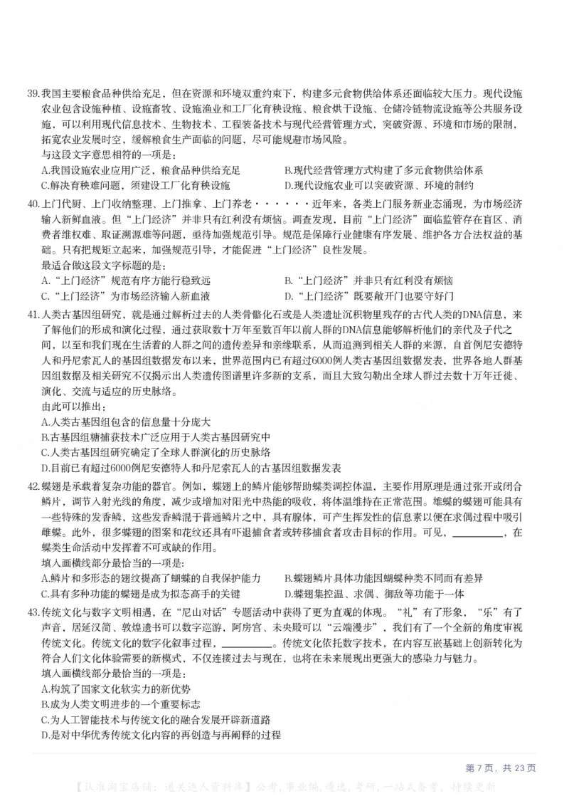2025年新疆公务员录用考试《行测》试题_34省+国考真题_34省考+国考pdf版推荐用这个版本_34省行测+申论真题pdf推荐用这个版本_新疆公务员考试真题pdf版_题目