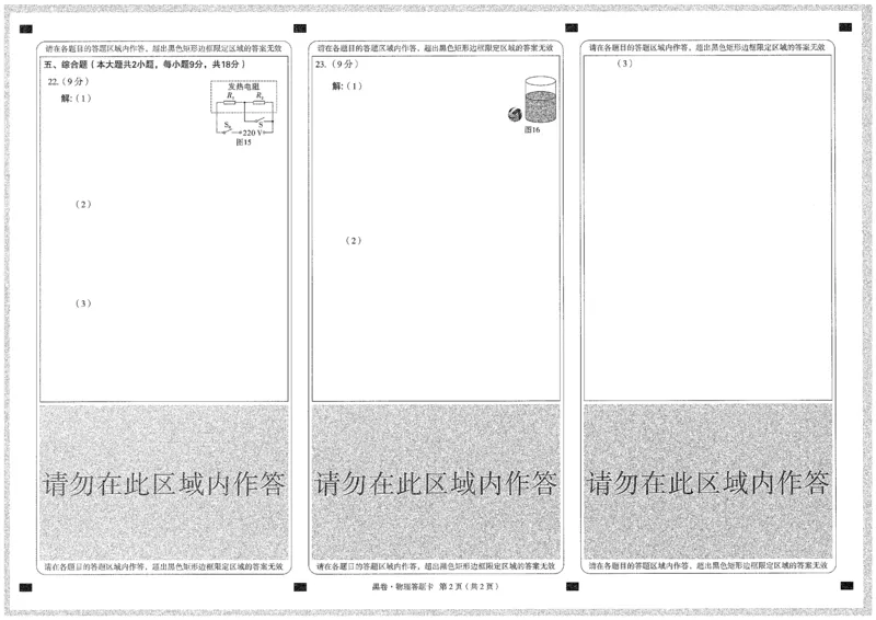 2025《万唯中考&bull;云南黑白卷》物理黑卷答题卡_初中资料合集_2025《万唯中考&bull;黑白卷》多地方版（更30省）_2025《万唯中考&bull;黑白卷》7科全套（云南）
