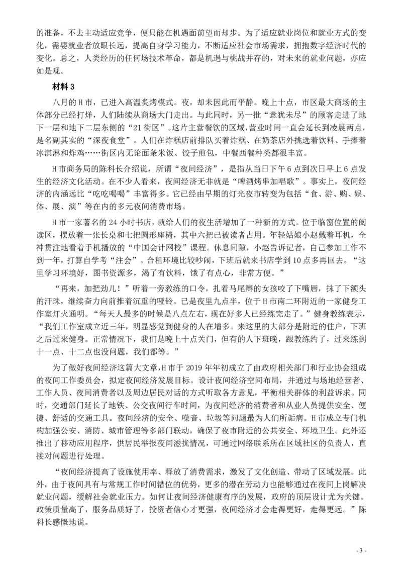 2020年0822公务员多省联考《申论》题（贵州B卷）及参考答案_34省+国考真题_34省考+国考pdf版推荐用这个版本_34省行测+申论真题pdf推荐用这个版本_贵州公务员考试真题pdf版