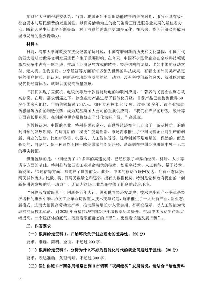 2020年0822公务员多省联考《申论》题（贵州B卷）及参考答案_34省+国考真题_34省考+国考pdf版推荐用这个版本_34省行测+申论真题pdf推荐用这个版本_贵州公务员考试真题pdf版