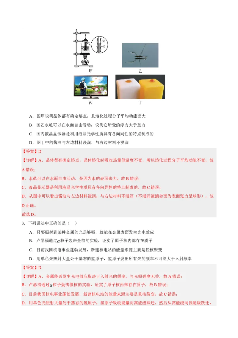 黄金卷07-赢在高考&middot;黄金8卷备战2024年高考物理模拟卷（北京卷专用）（解析版）_4.2025物理总复习_2024年新高考资料_4.2024高考模拟预测试卷
