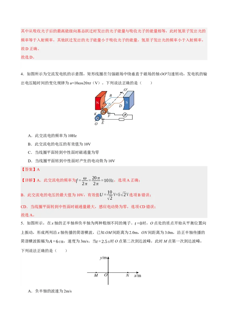 黄金卷07-赢在高考&middot;黄金8卷备战2024年高考物理模拟卷（北京卷专用）（解析版）_4.2025物理总复习_2024年新高考资料_4.2024高考模拟预测试卷