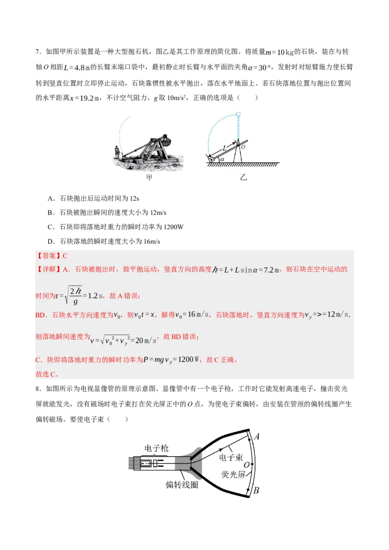 黄金卷07-赢在高考&middot;黄金8卷备战2024年高考物理模拟卷（北京卷专用）（解析版）_4.2025物理总复习_2024年新高考资料_4.2024高考模拟预测试卷