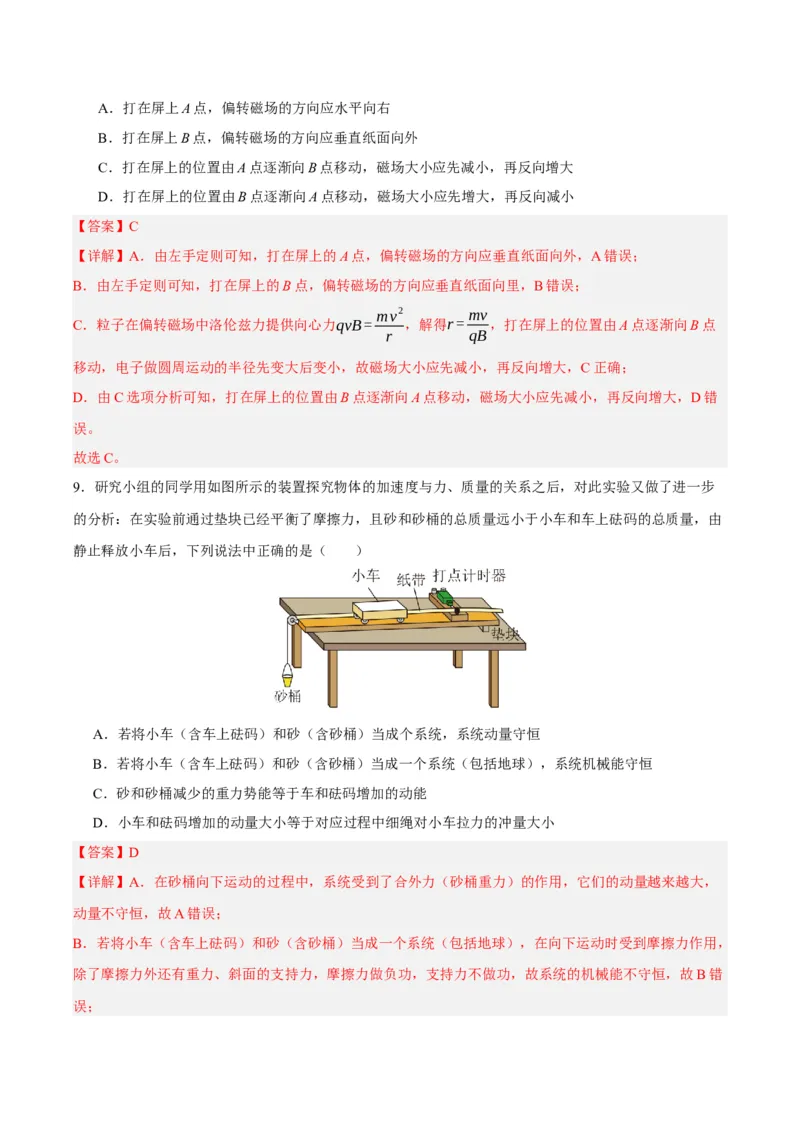黄金卷07-赢在高考&middot;黄金8卷备战2024年高考物理模拟卷（北京卷专用）（解析版）_4.2025物理总复习_2024年新高考资料_4.2024高考模拟预测试卷