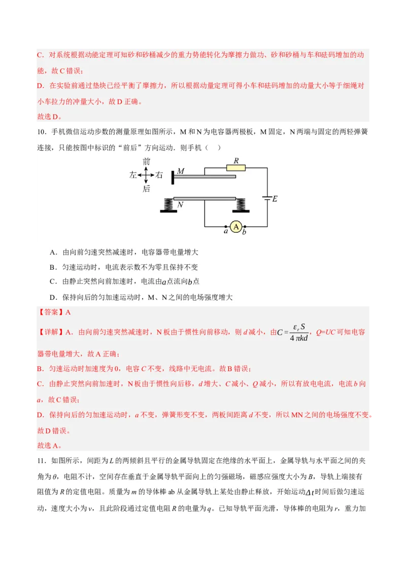 黄金卷07-赢在高考&middot;黄金8卷备战2024年高考物理模拟卷（北京卷专用）（解析版）_4.2025物理总复习_2024年新高考资料_4.2024高考模拟预测试卷