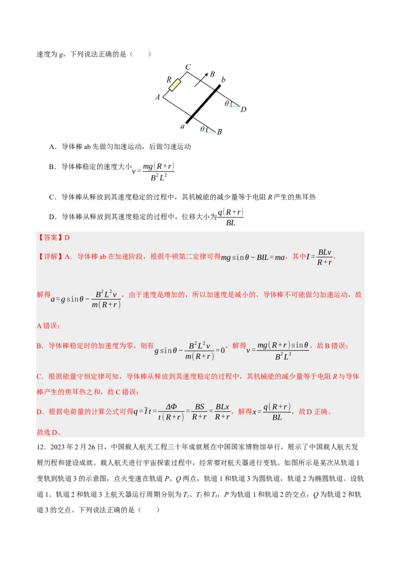 黄金卷07-赢在高考&middot;黄金8卷备战2024年高考物理模拟卷（北京卷专用）（解析版）_4.2025物理总复习_2024年新高考资料_4.2024高考模拟预测试卷