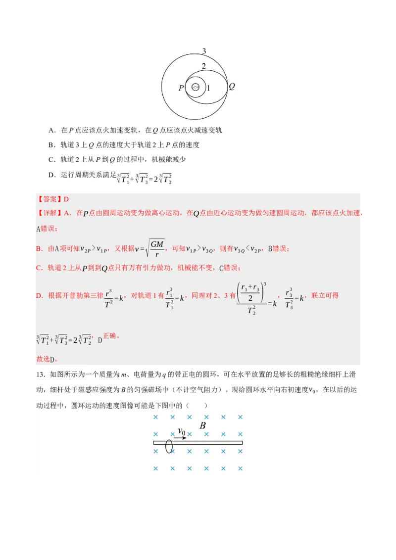 黄金卷07-赢在高考&middot;黄金8卷备战2024年高考物理模拟卷（北京卷专用）（解析版）_4.2025物理总复习_2024年新高考资料_4.2024高考模拟预测试卷