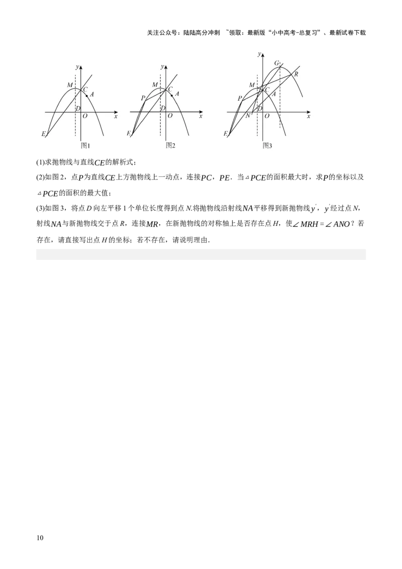 第12、13讲二次函数专项突破（原卷版）_02中考总复习（2026版更新中）_02-数学-中考总复习_2025中考复习资料_2025中考二轮课件ppt+讲义+练习数学_测试