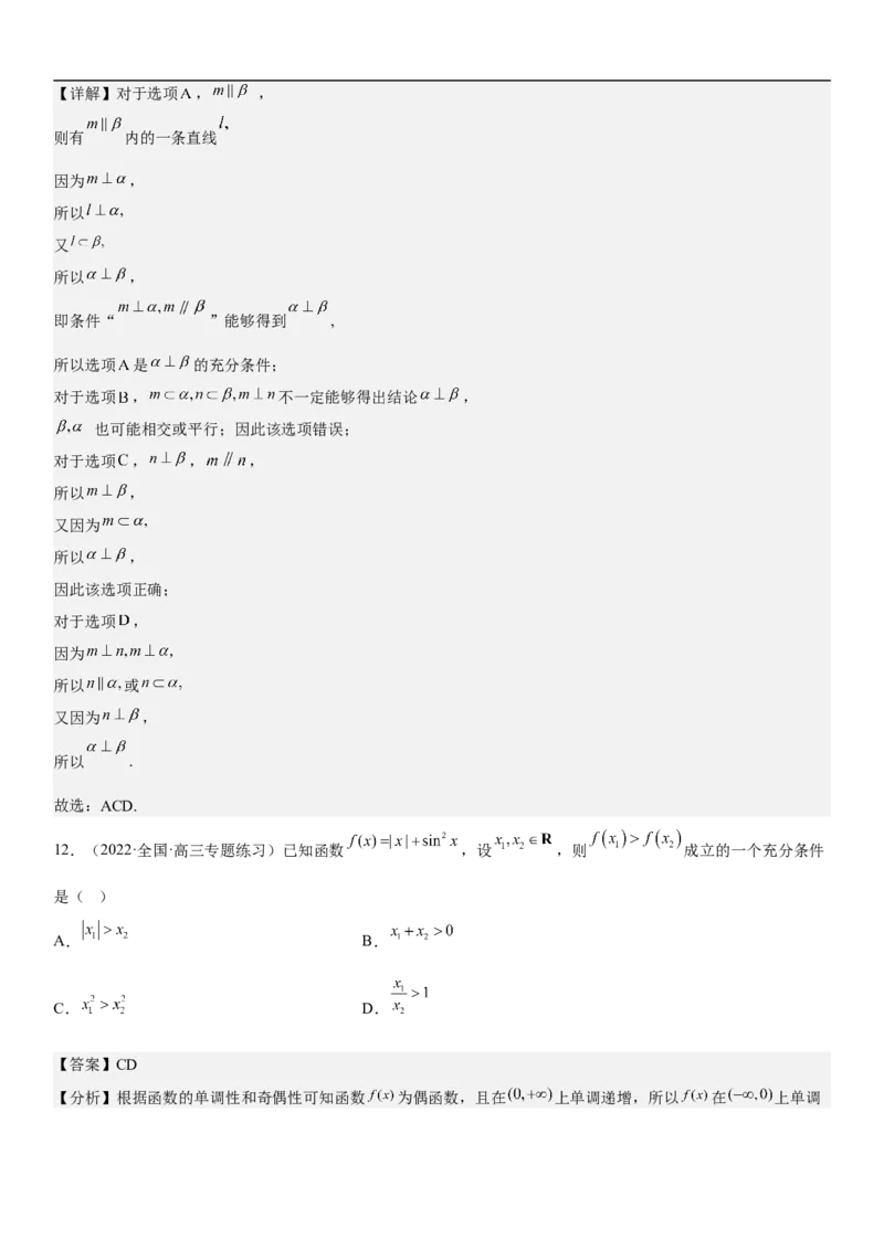 专题02常用逻辑用语（分层训练）（解析版）_2.2025数学总复习_2023年新高考资料_二轮复习_考点2023年高考数学二轮复习讲义+训练（新高考专用）_专题02常用逻辑用语（分层训练）