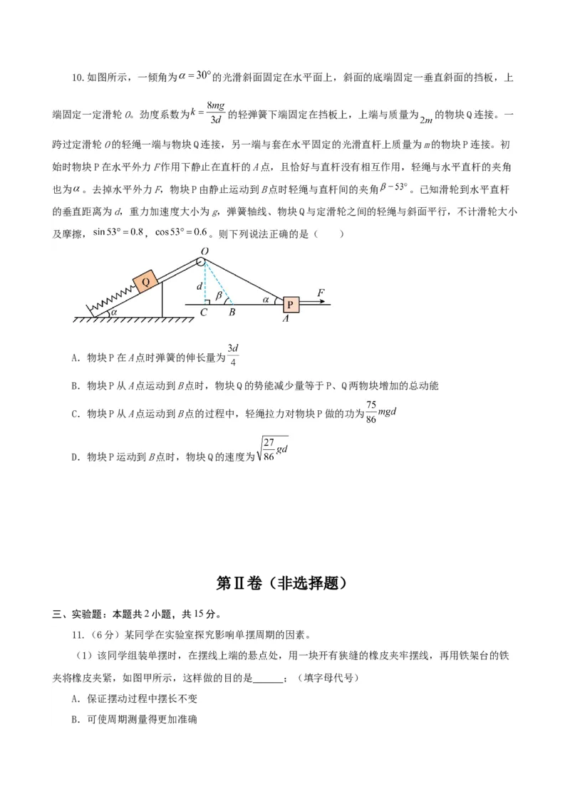 黄金卷03-赢在高考&middot;黄金8卷备战2024年高考物理模拟卷（河北卷专用）（考试版）-副本_4.2025物理总复习_2024年新高考资料_4.2024高考模拟预测试卷
