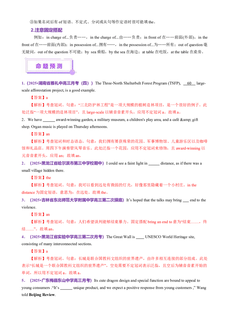 专题02语法填空之无提示词填空（讲义）（解析版）_3.2025英语总复习_2025年新高考资料_二轮复习_2025年高考英语二轮复习课件ppt+讲义+练习_6.语法填空