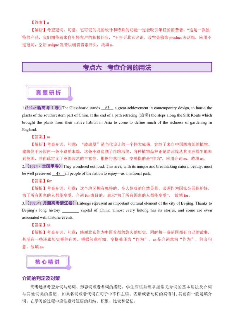 专题02语法填空之无提示词填空（讲义）（解析版）_3.2025英语总复习_2025年新高考资料_二轮复习_2025年高考英语二轮复习课件ppt+讲义+练习_6.语法填空