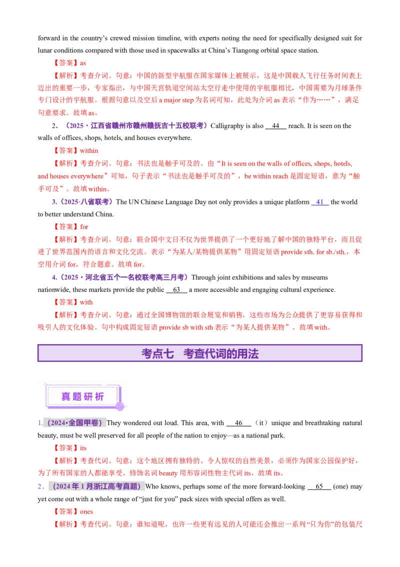 专题02语法填空之无提示词填空（讲义）（解析版）_3.2025英语总复习_2025年新高考资料_二轮复习_2025年高考英语二轮复习课件ppt+讲义+练习_6.语法填空