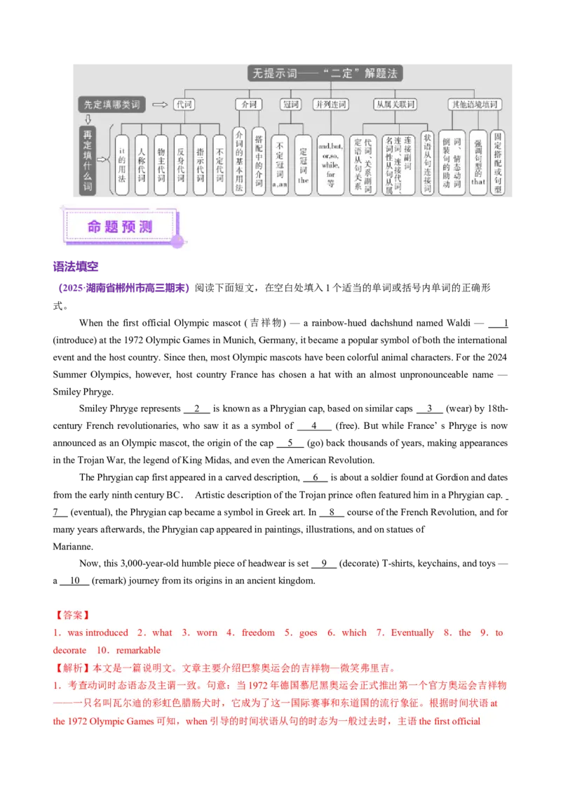 专题02语法填空之无提示词填空（讲义）（解析版）_3.2025英语总复习_2025年新高考资料_二轮复习_2025年高考英语二轮复习课件ppt+讲义+练习_6.语法填空