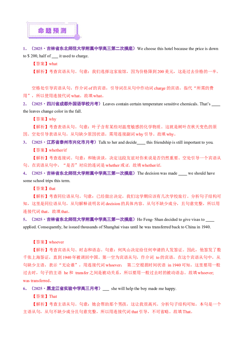 专题02语法填空之无提示词填空（讲义）（解析版）_3.2025英语总复习_2025年新高考资料_二轮复习_2025年高考英语二轮复习课件ppt+讲义+练习_6.语法填空