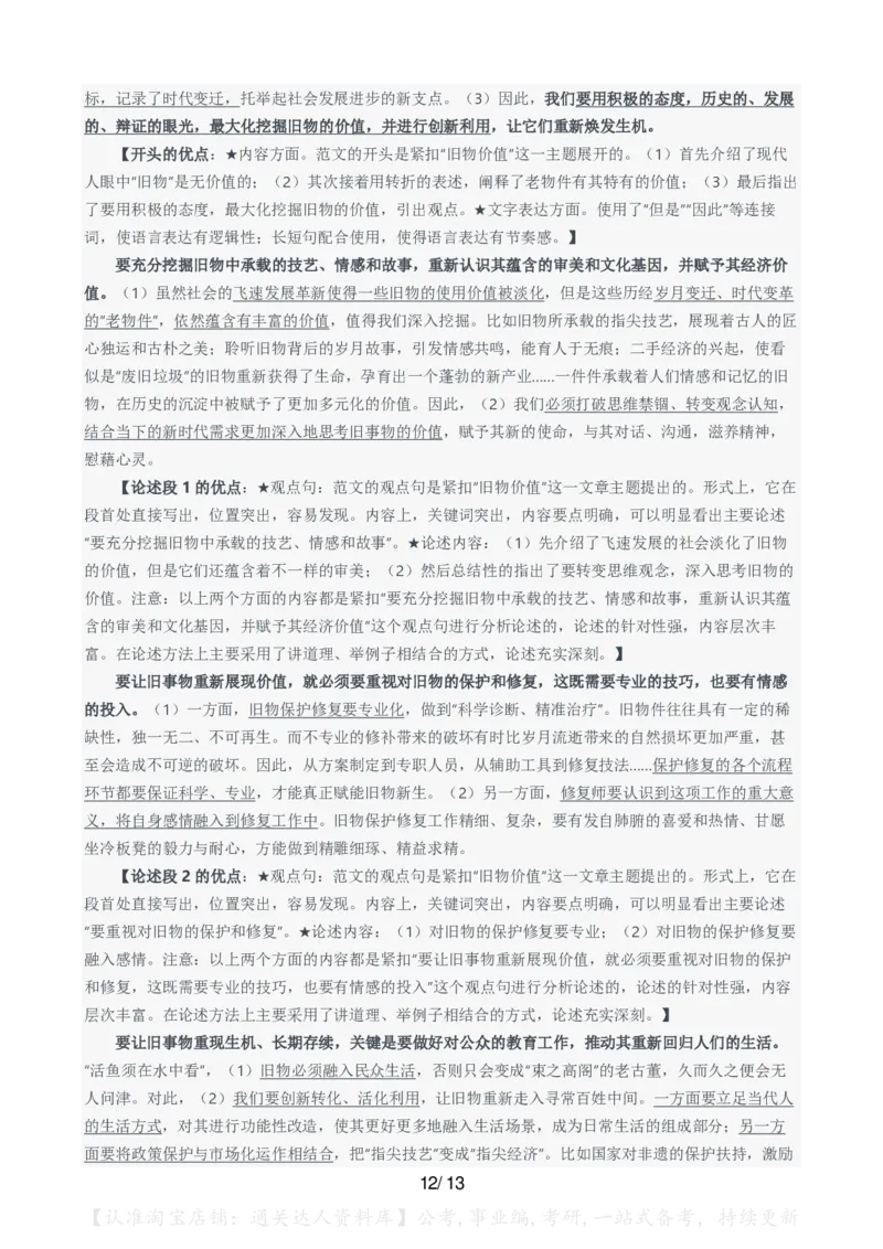 2024年国考申论真题（副省级）及参考答案_34省+国考真题_34省考+国考pdf版推荐用这个版本_国考2000-2025真题pdf推荐用这个版本_2000-2025国考申论PDF