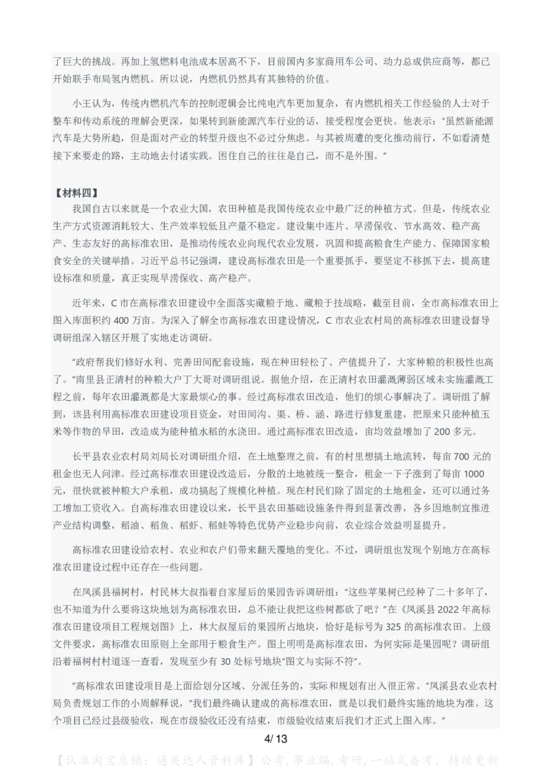 2024年国考申论真题（副省级）及参考答案_34省+国考真题_34省考+国考pdf版推荐用这个版本_国考2000-2025真题pdf推荐用这个版本_2000-2025国考申论PDF
