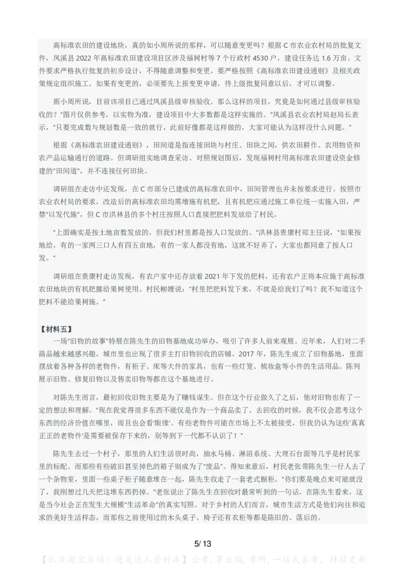 2024年国考申论真题（副省级）及参考答案_34省+国考真题_34省考+国考pdf版推荐用这个版本_国考2000-2025真题pdf推荐用这个版本_2000-2025国考申论PDF