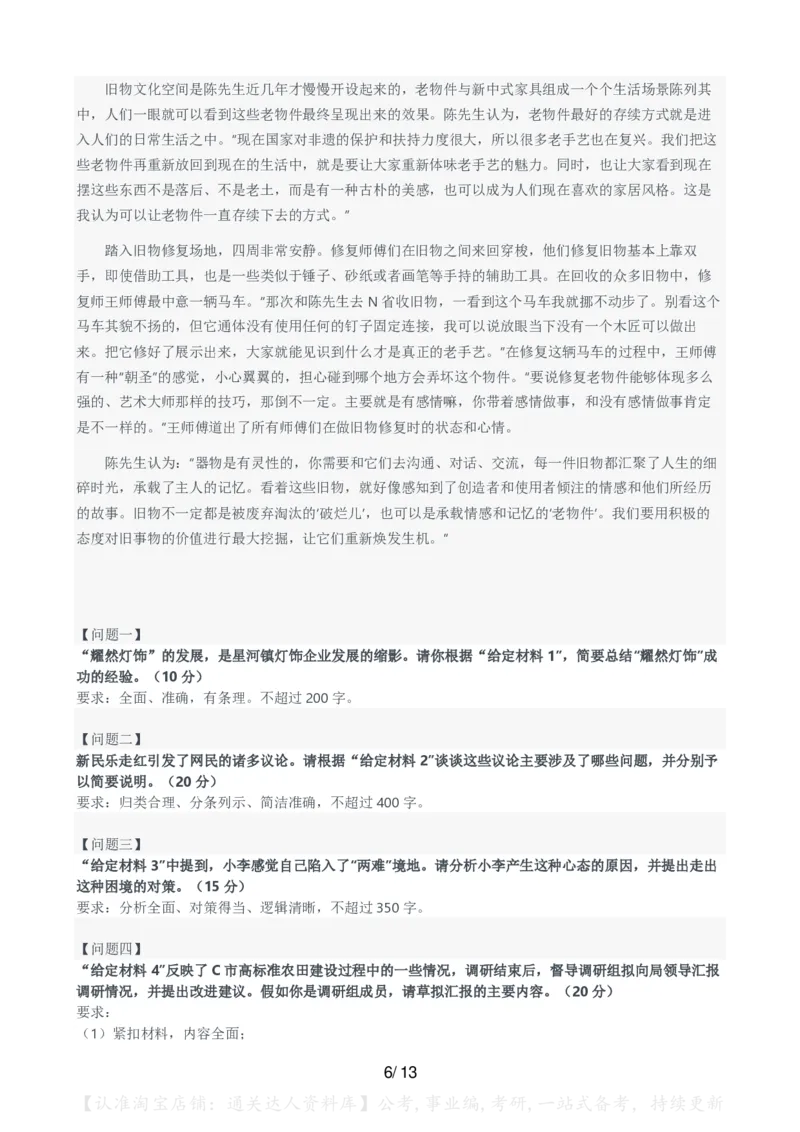 2024年国考申论真题（副省级）及参考答案_34省+国考真题_34省考+国考pdf版推荐用这个版本_国考2000-2025真题pdf推荐用这个版本_2000-2025国考申论PDF