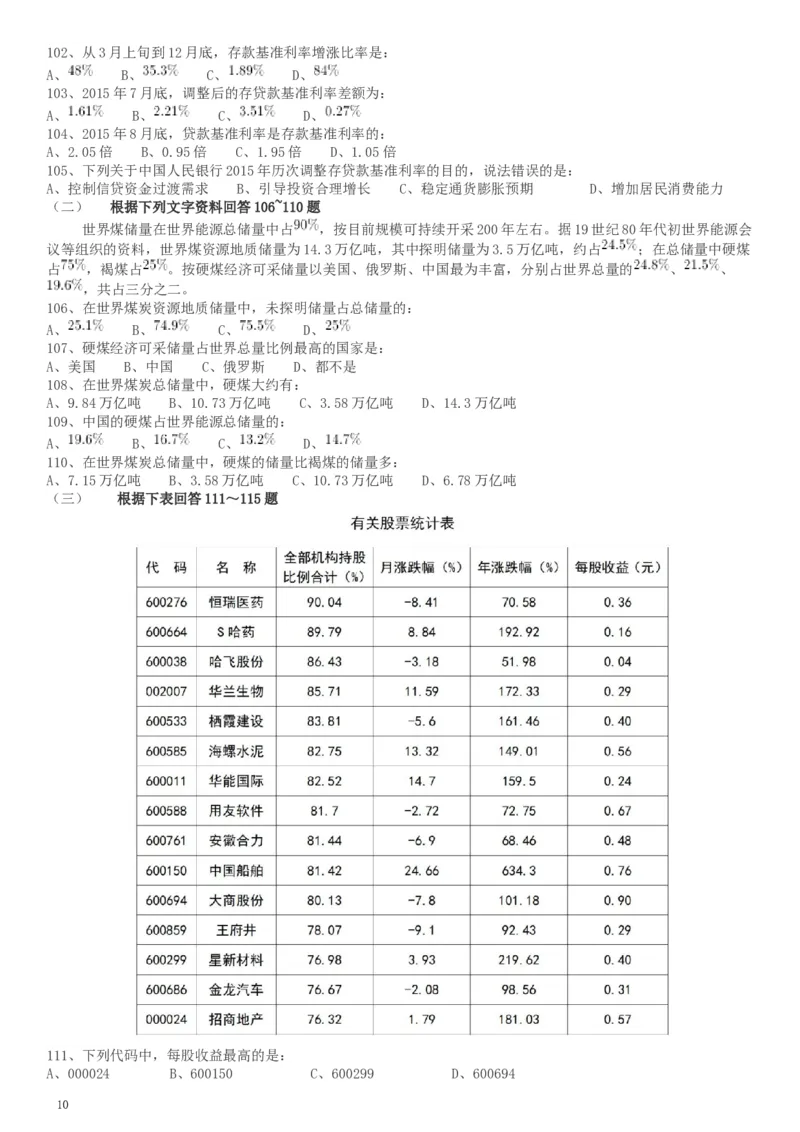 2017年天津滨海新区公务员考试《行测》真题_34省+国考真题_此文件夹为word版,不推荐使用_此word版为,不推荐使用_此word版为,不推荐使用_题目