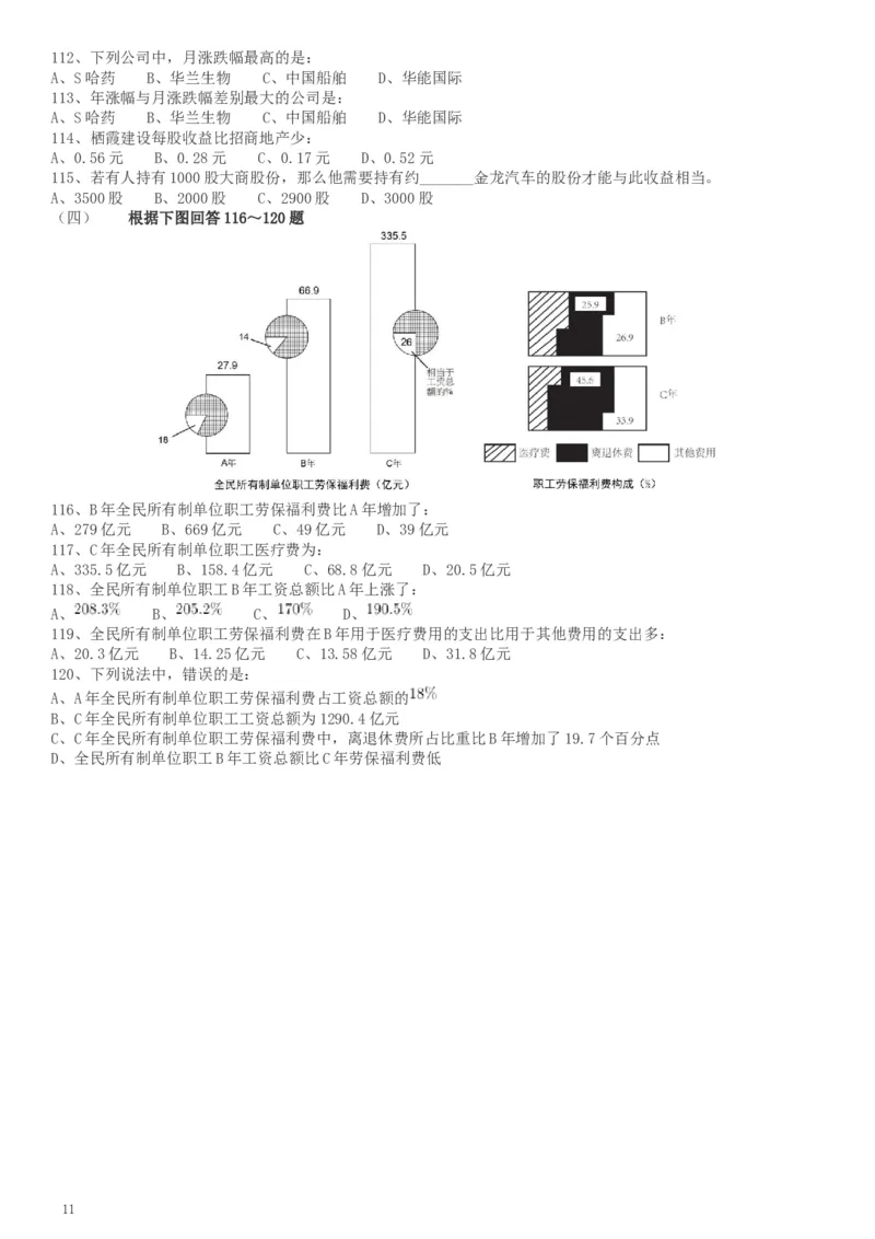 2017年天津滨海新区公务员考试《行测》真题_34省+国考真题_此文件夹为word版,不推荐使用_此word版为,不推荐使用_此word版为,不推荐使用_题目