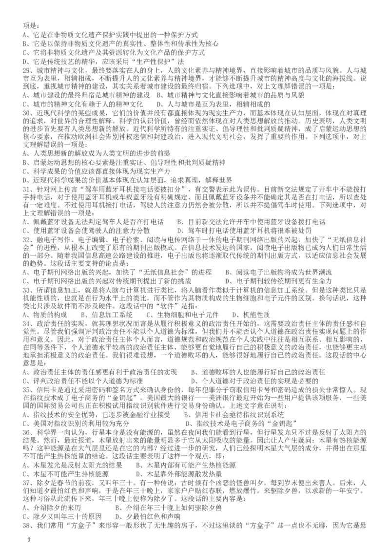 2017年天津滨海新区公务员考试《行测》真题_34省+国考真题_此文件夹为word版,不推荐使用_此word版为,不推荐使用_此word版为,不推荐使用_题目