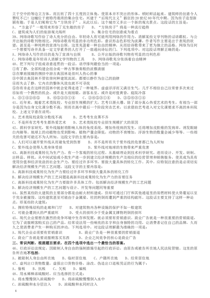 2017年天津滨海新区公务员考试《行测》真题_34省+国考真题_此文件夹为word版,不推荐使用_此word版为,不推荐使用_此word版为,不推荐使用_题目