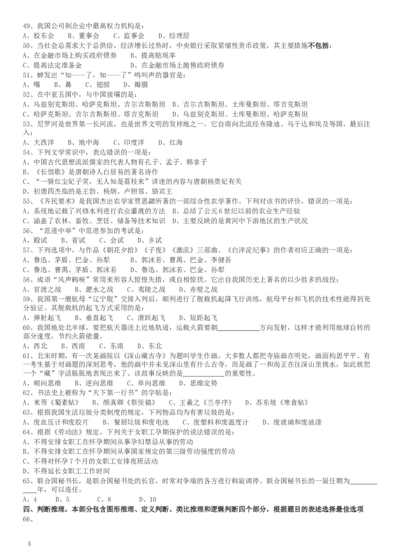 2017年天津滨海新区公务员考试《行测》真题_34省+国考真题_此文件夹为word版,不推荐使用_此word版为,不推荐使用_此word版为,不推荐使用_题目