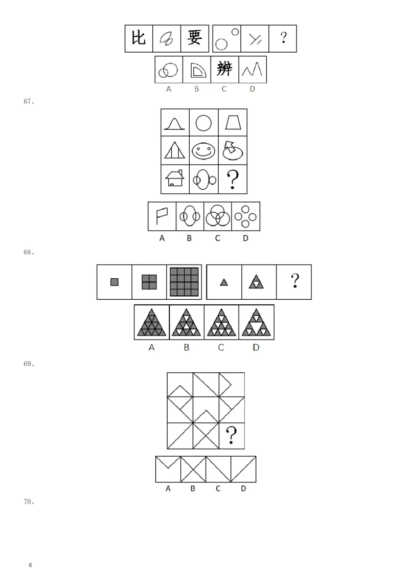 2017年天津滨海新区公务员考试《行测》真题_34省+国考真题_此文件夹为word版,不推荐使用_此word版为,不推荐使用_此word版为,不推荐使用_题目