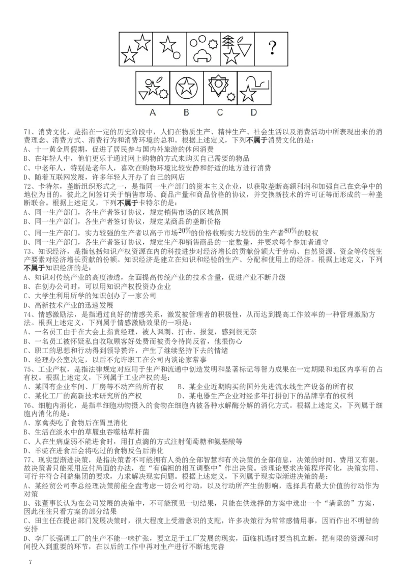 2017年天津滨海新区公务员考试《行测》真题_34省+国考真题_此文件夹为word版,不推荐使用_此word版为,不推荐使用_此word版为,不推荐使用_题目