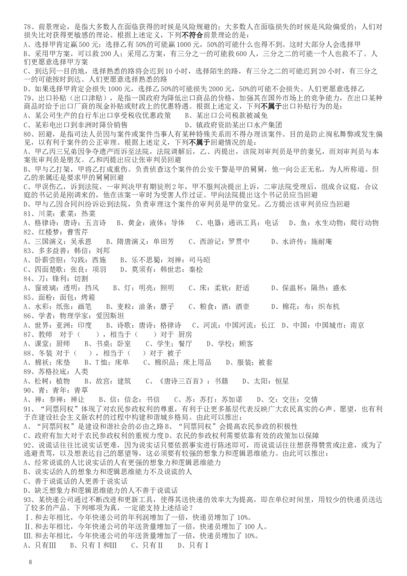 2017年天津滨海新区公务员考试《行测》真题_34省+国考真题_此文件夹为word版,不推荐使用_此word版为,不推荐使用_此word版为,不推荐使用_题目