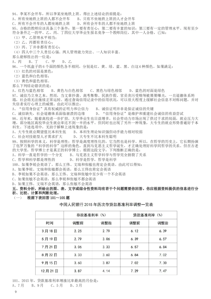 2017年天津滨海新区公务员考试《行测》真题_34省+国考真题_此文件夹为word版,不推荐使用_此word版为,不推荐使用_此word版为,不推荐使用_题目