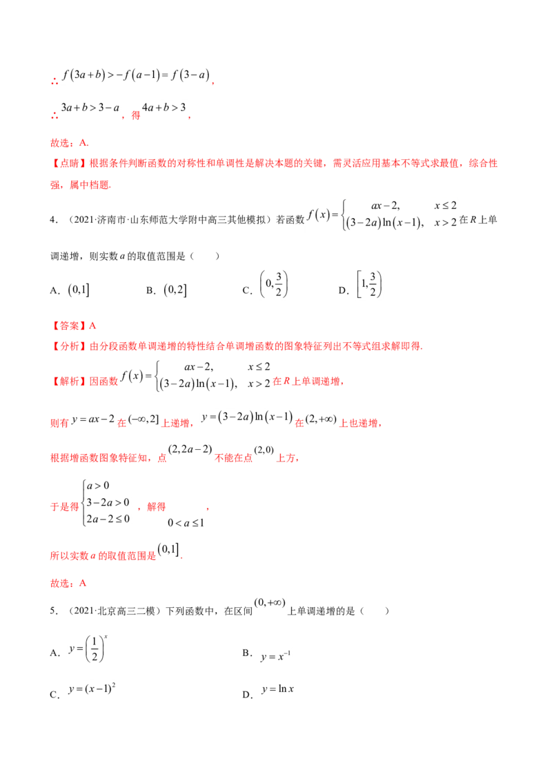 专题02函数的概念与基本初等函数I（解析版）_2.2025数学总复习_2023年新高考资料_一轮复习_2023新高考一轮复习讲义+课件_赠2021年高考真题和模拟题数学（理）专项汇编