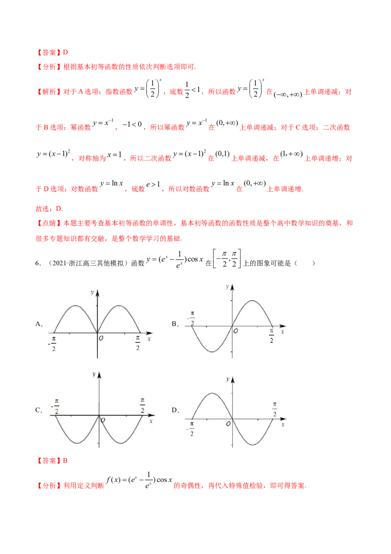 专题02函数的概念与基本初等函数I（解析版）_2.2025数学总复习_2023年新高考资料_一轮复习_2023新高考一轮复习讲义+课件_赠2021年高考真题和模拟题数学（理）专项汇编