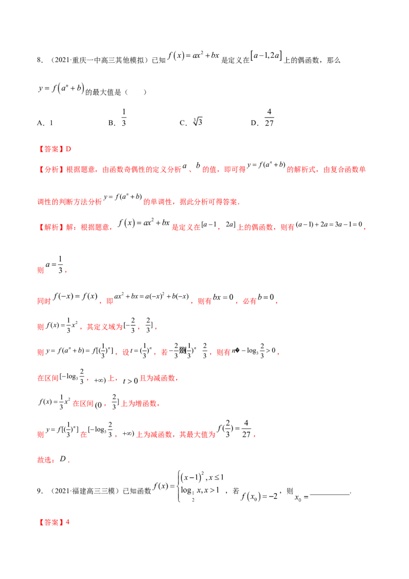 专题02函数的概念与基本初等函数I（解析版）_2.2025数学总复习_2023年新高考资料_一轮复习_2023新高考一轮复习讲义+课件_赠2021年高考真题和模拟题数学（理）专项汇编